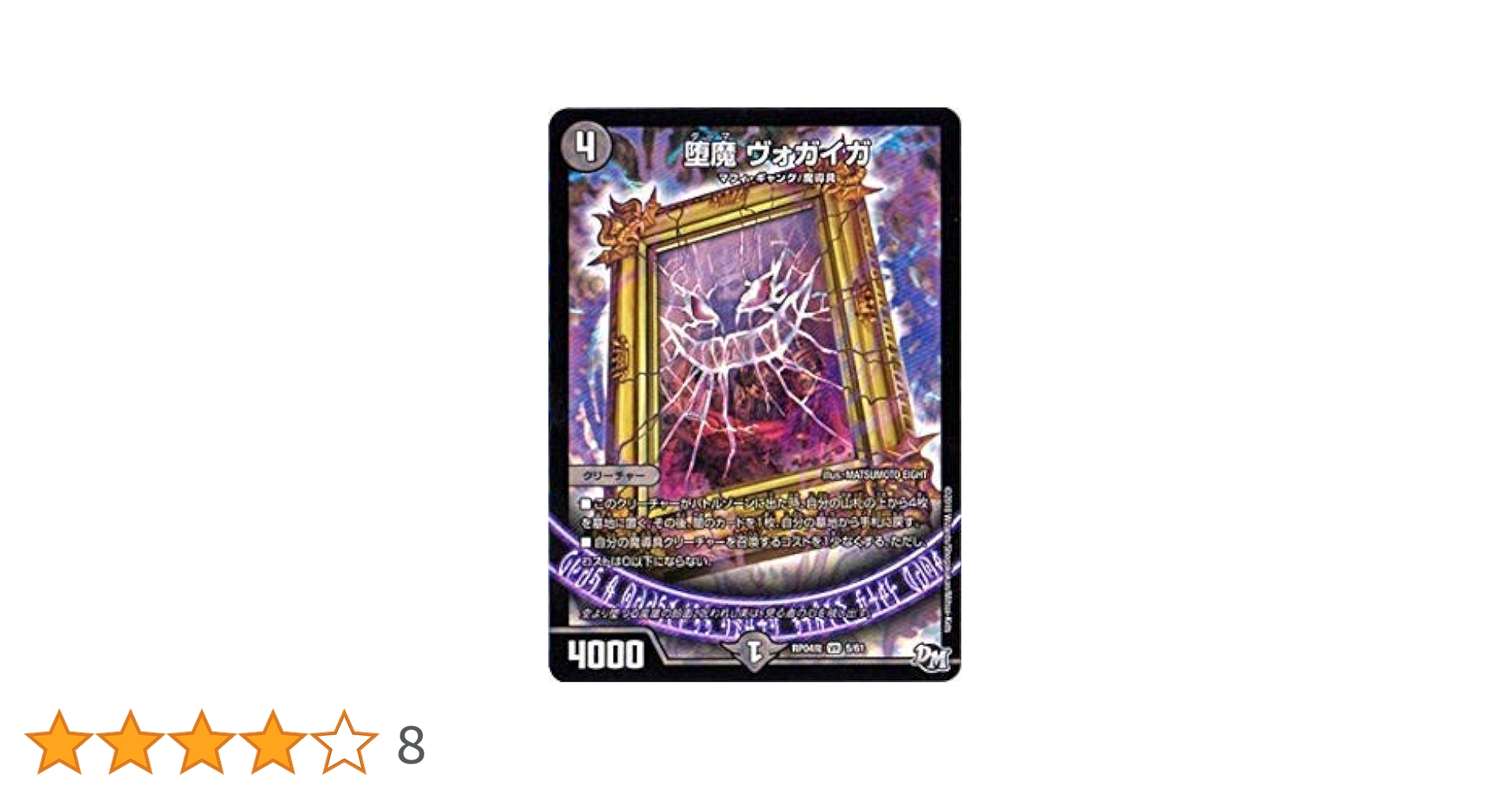 デュエルマスターズ 堕魔 ヴァイシング 楽天市場】堕魔ヴァイシングの通販